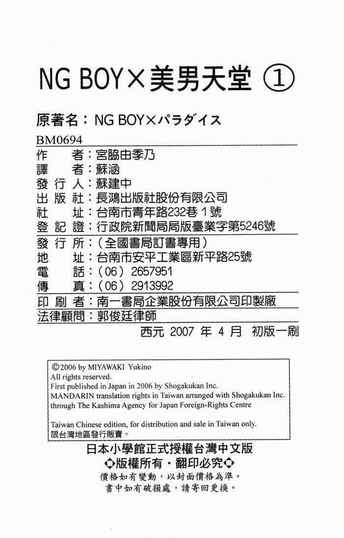 Ng Boy X Paradise - Vol.1 Chapter 5