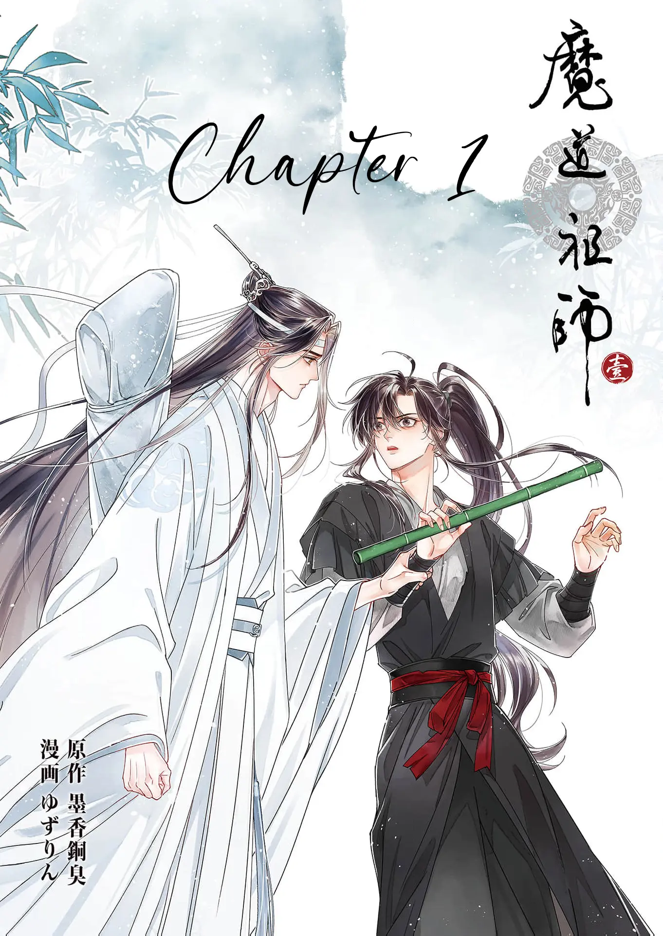 Ma Dou So Shi - Vol.1 Chapter 1