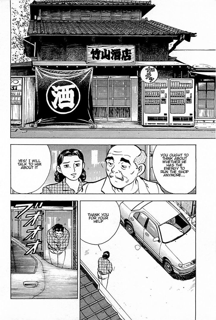 Baiou - Vol.1 Chapter 3 : Takeyama Sake Shop