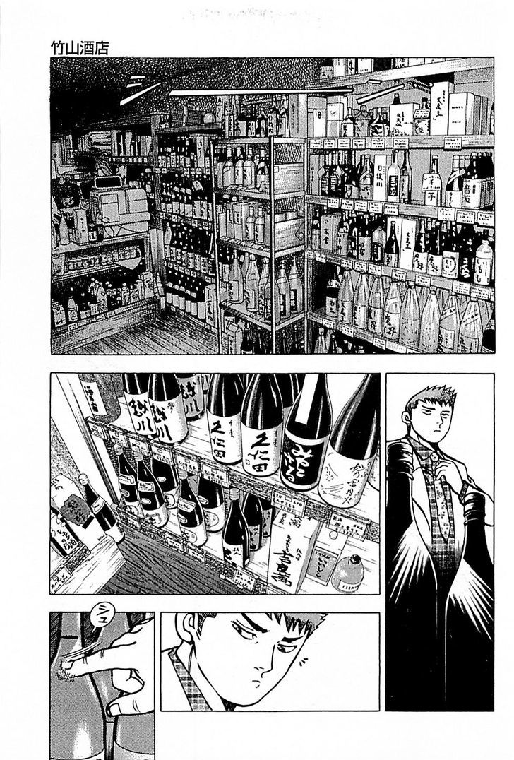 Baiou - Vol.1 Chapter 3 : Takeyama Sake Shop