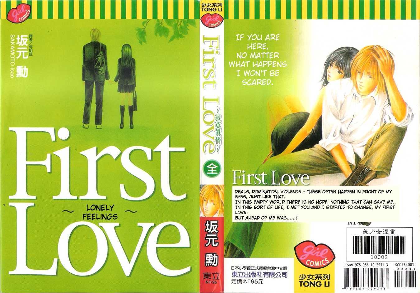 First Love (Sakamoto Isao) - Vol.01 Chapter 1.1