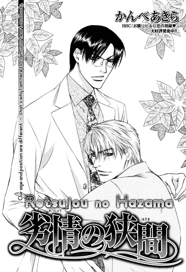 Retsujou No Hazama - Vol.1 Chapter 0