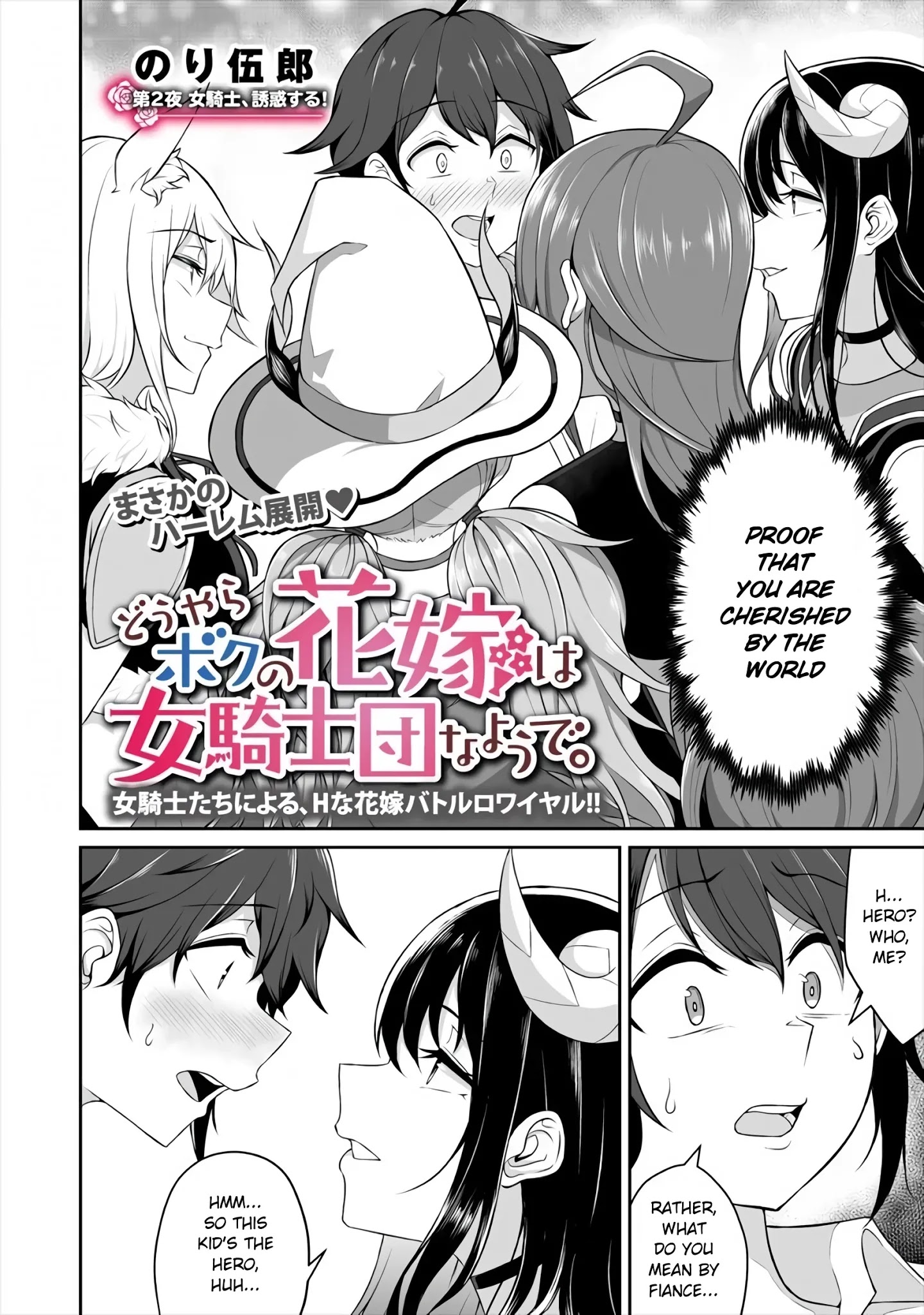 Douyara Boku No Hanayome Wa Onna Kishidan Na You De. - Chapter 2: Female Knight's Temptation