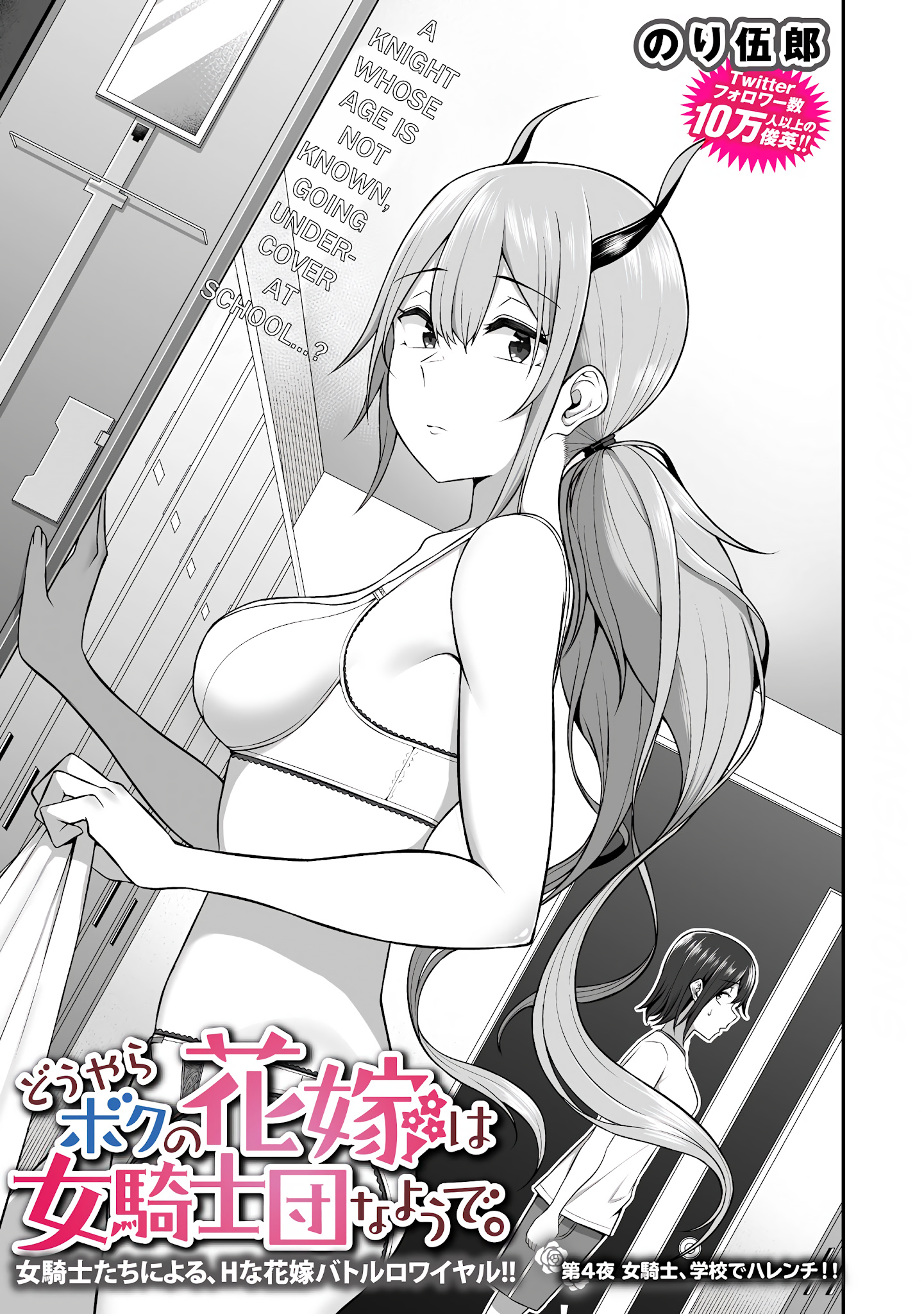 Douyara Boku No Hanayome Wa Onna Kishidan Na You De. - Chapter 4: Female Knight, Being Shameless At School!