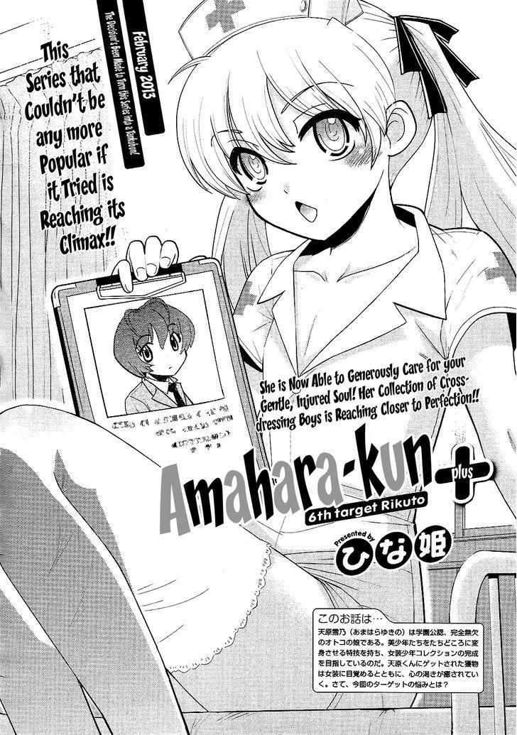 Amahara-Kun + - Vol.1 Chapter 6