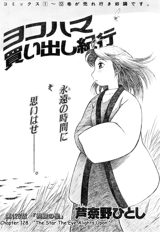 Yokohama Kaidashi Kikou - Vol.13 Chapter 128