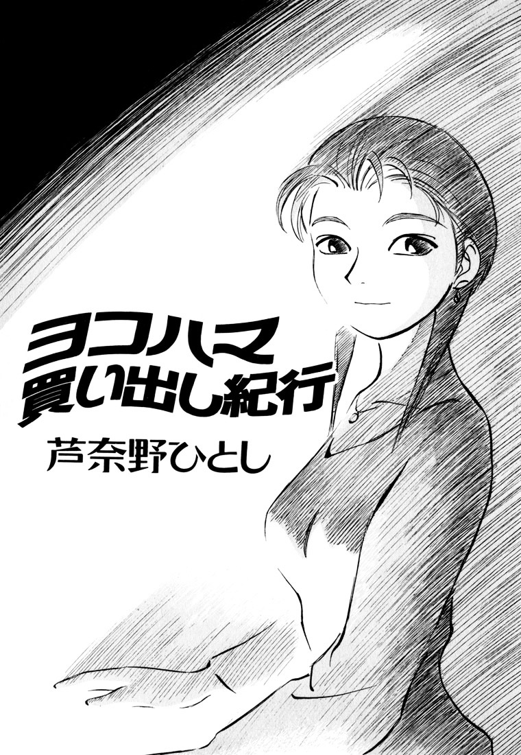 Yokohama Kaidashi Kikou - Vol.4 Chapter 24