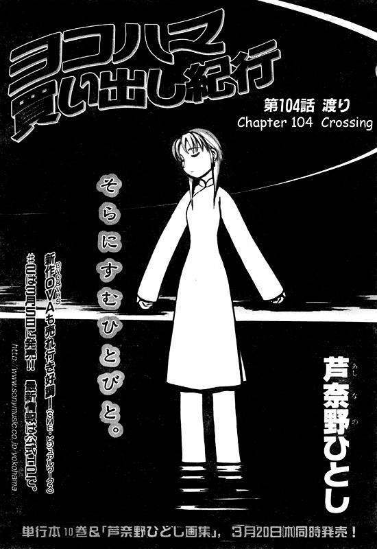 Yokohama Kaidashi Kikou - Vol.11 Chapter 104