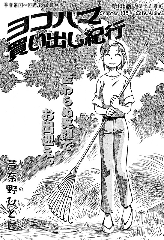 Yokohama Kaidashi Kikou - Vol.14 Chapter 135