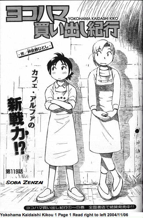 Yokohama Kaidashi Kikou - Vol.12 Chapter 119