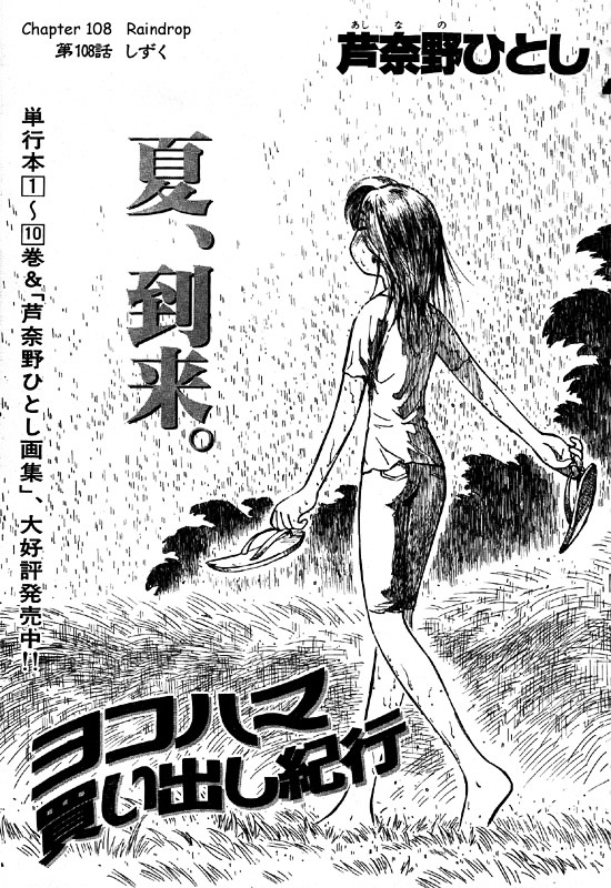 Yokohama Kaidashi Kikou - Vol.11 Chapter 108