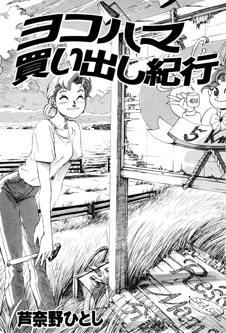 Yokohama Kaidashi Kikou - Vol.1 Chapter 0