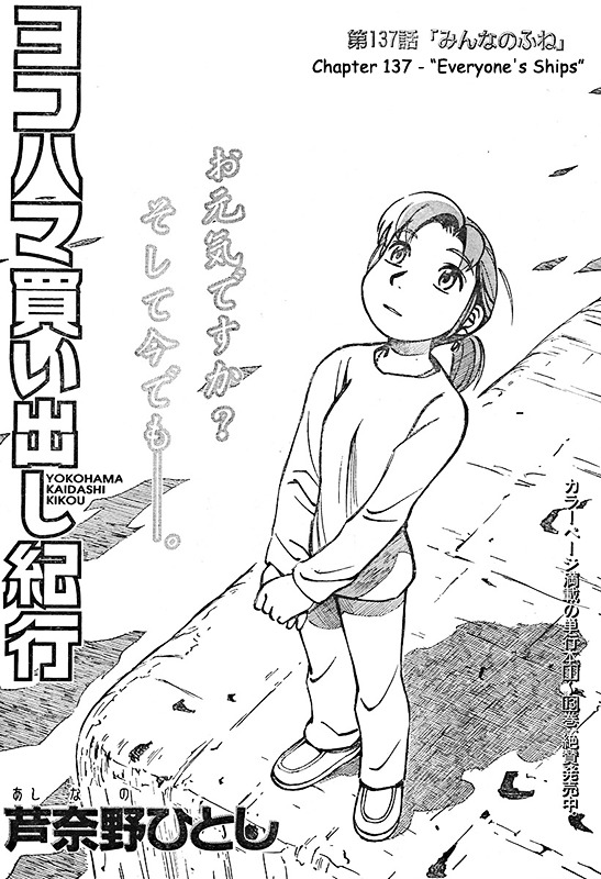 Yokohama Kaidashi Kikou - Vol.14 Chapter 137