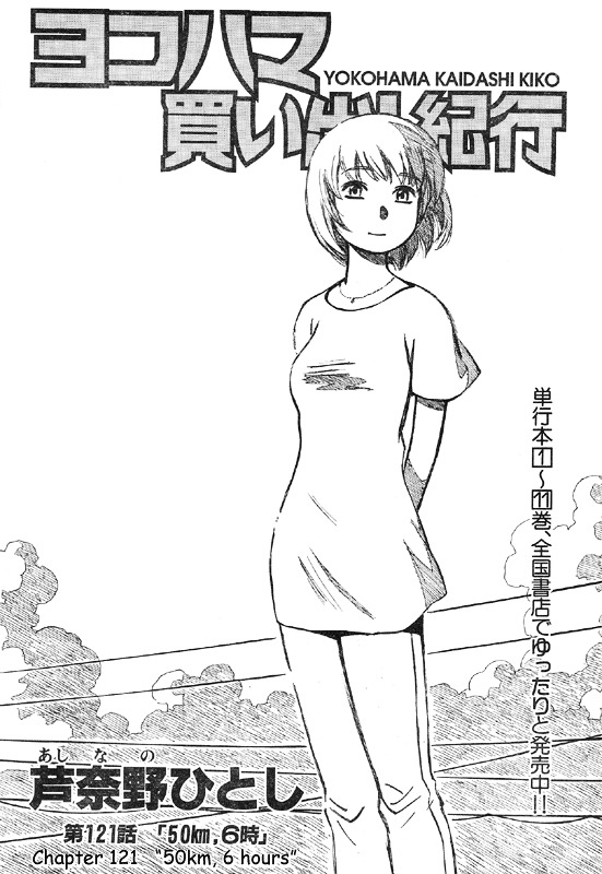 Yokohama Kaidashi Kikou - Vol.12 Chapter 121