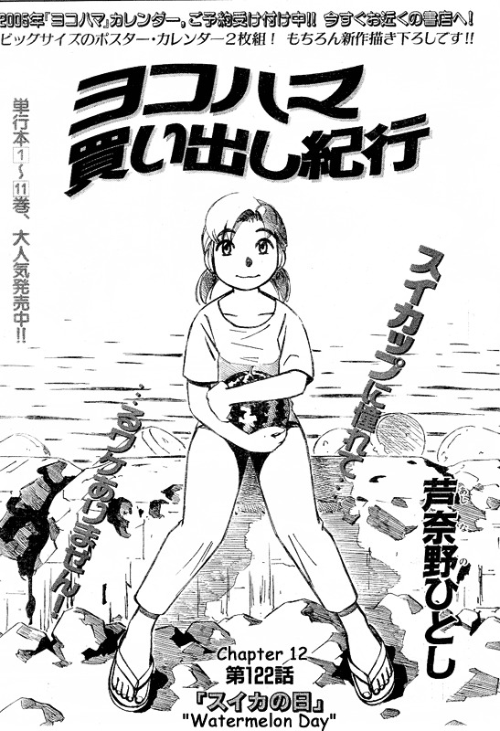 Yokohama Kaidashi Kikou - Vol.13 Chapter 122