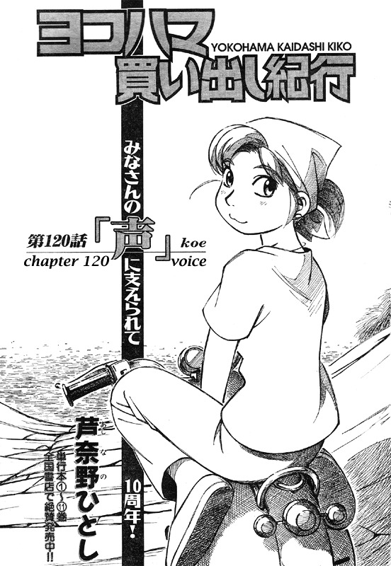 Yokohama Kaidashi Kikou - Vol.12 Chapter 120