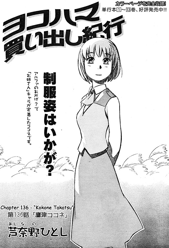 Yokohama Kaidashi Kikou - Vol.14 Chapter 136