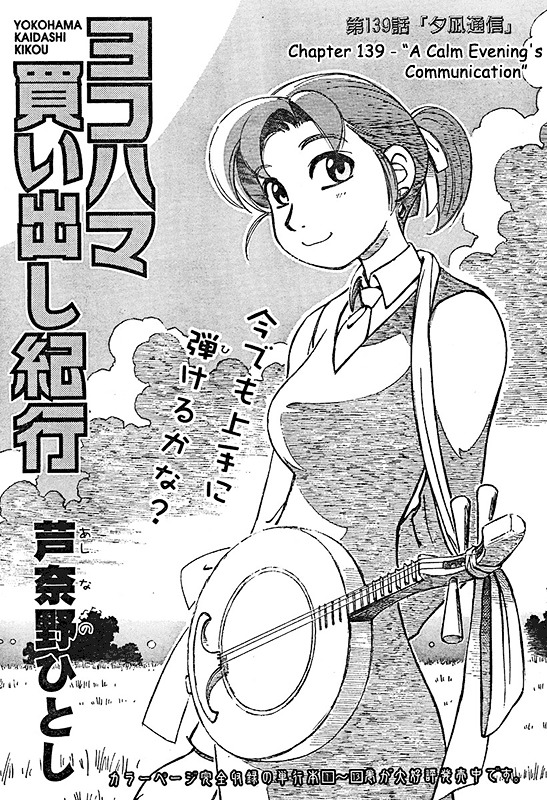 Yokohama Kaidashi Kikou - Vol.14 Chapter 139