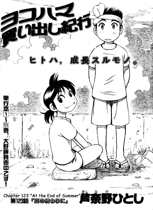 Yokohama Kaidashi Kikou - Vol.13 Chapter 123