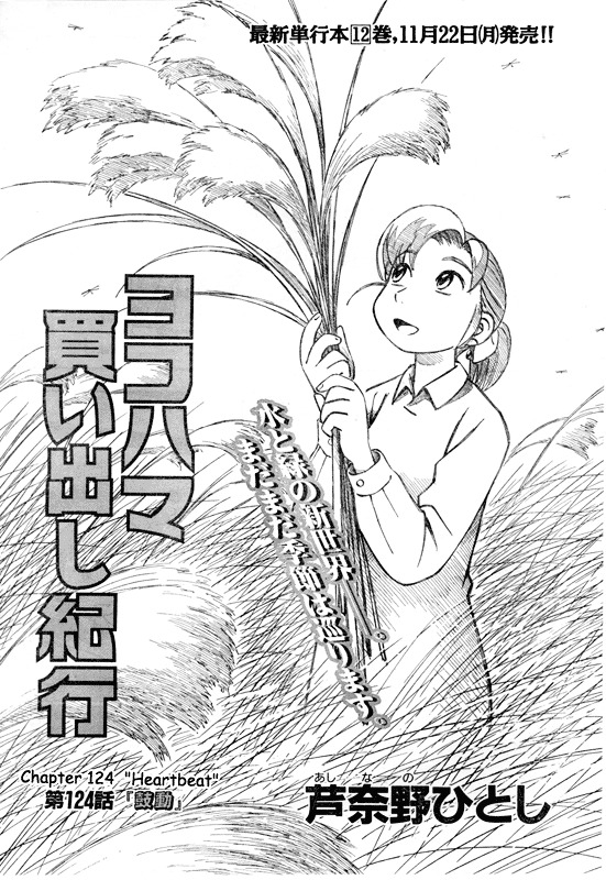 Yokohama Kaidashi Kikou - Vol.13 Chapter 124