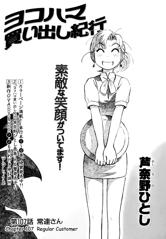 Yokohama Kaidashi Kikou - Vol.11 Chapter 107