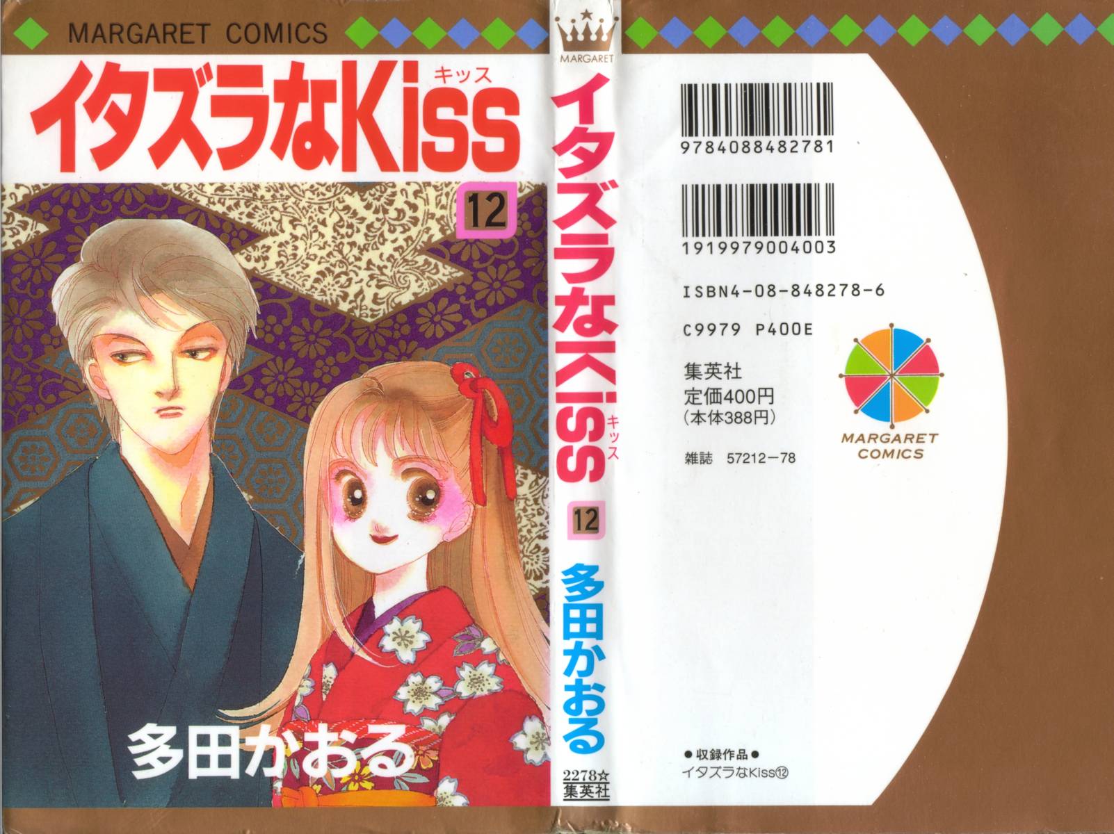 Itakiss - Vol.12 Chapter 44