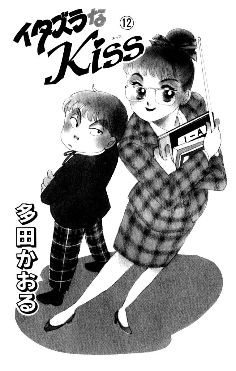 Itakiss - Vol.12 Chapter 44