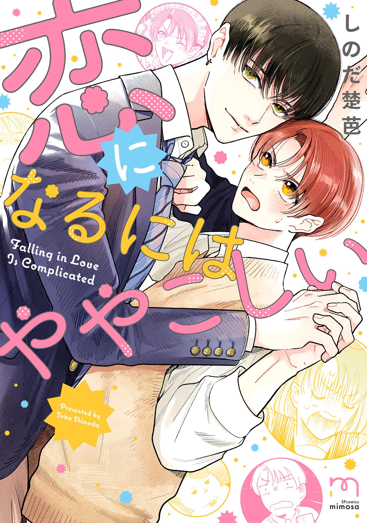 Koi Ni Naru Ni Wa Yayakoshii - Vol.1 Chapter 1