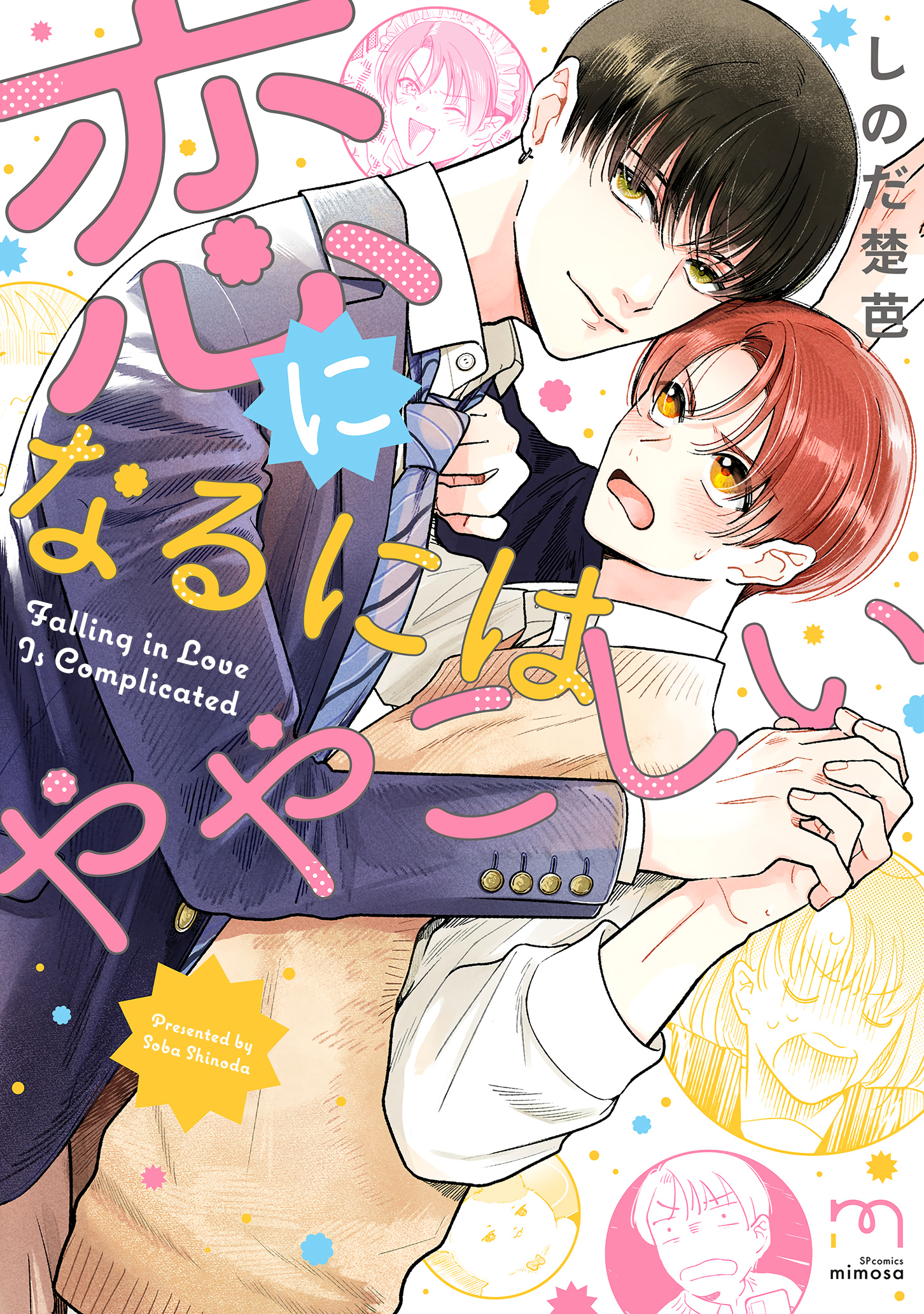 Koi Ni Naru Ni Wa Yayakoshii - Vol.1 Chapter 2