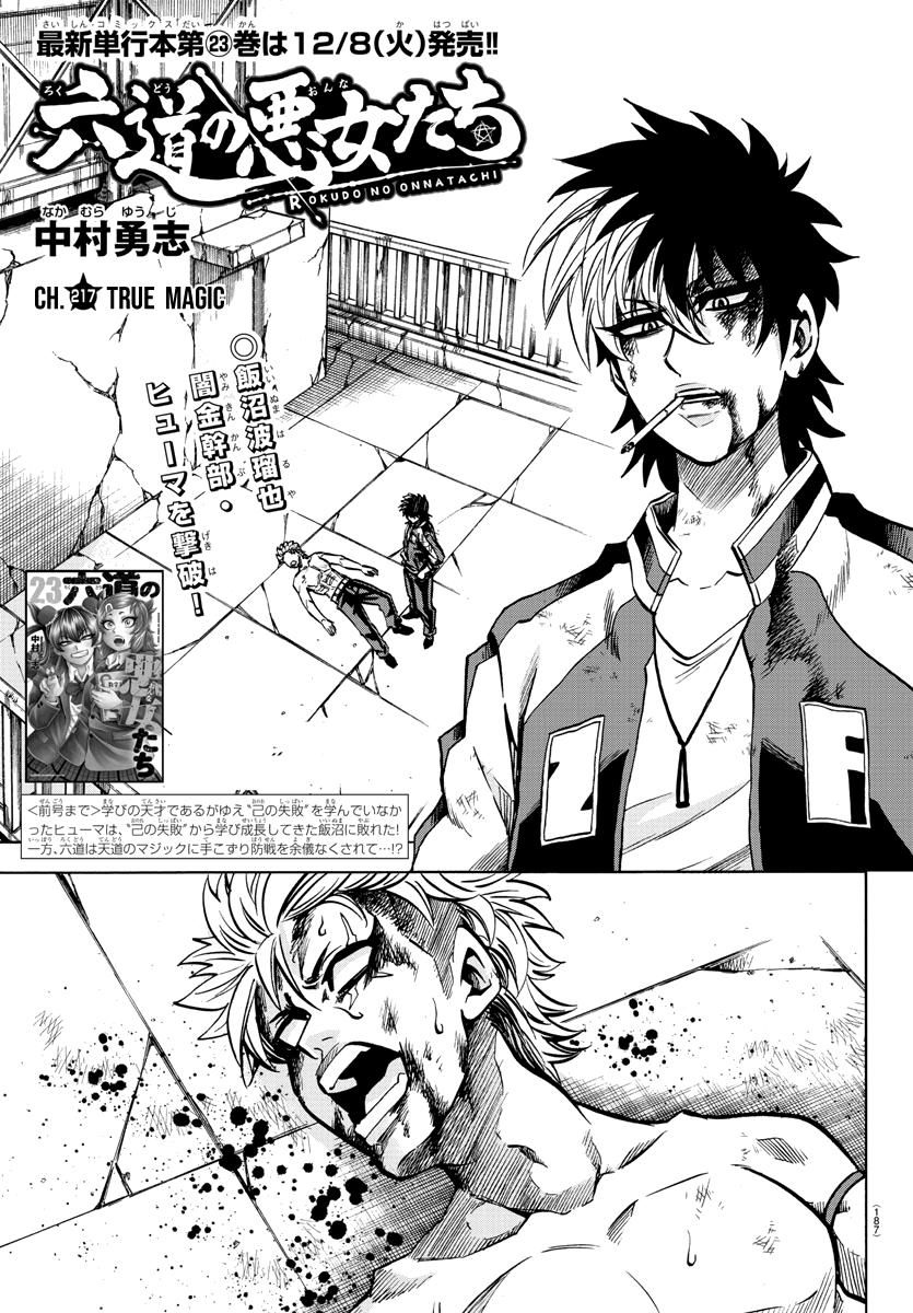 Rokudou No Onna-Tachi - Chapter 217: True Magic