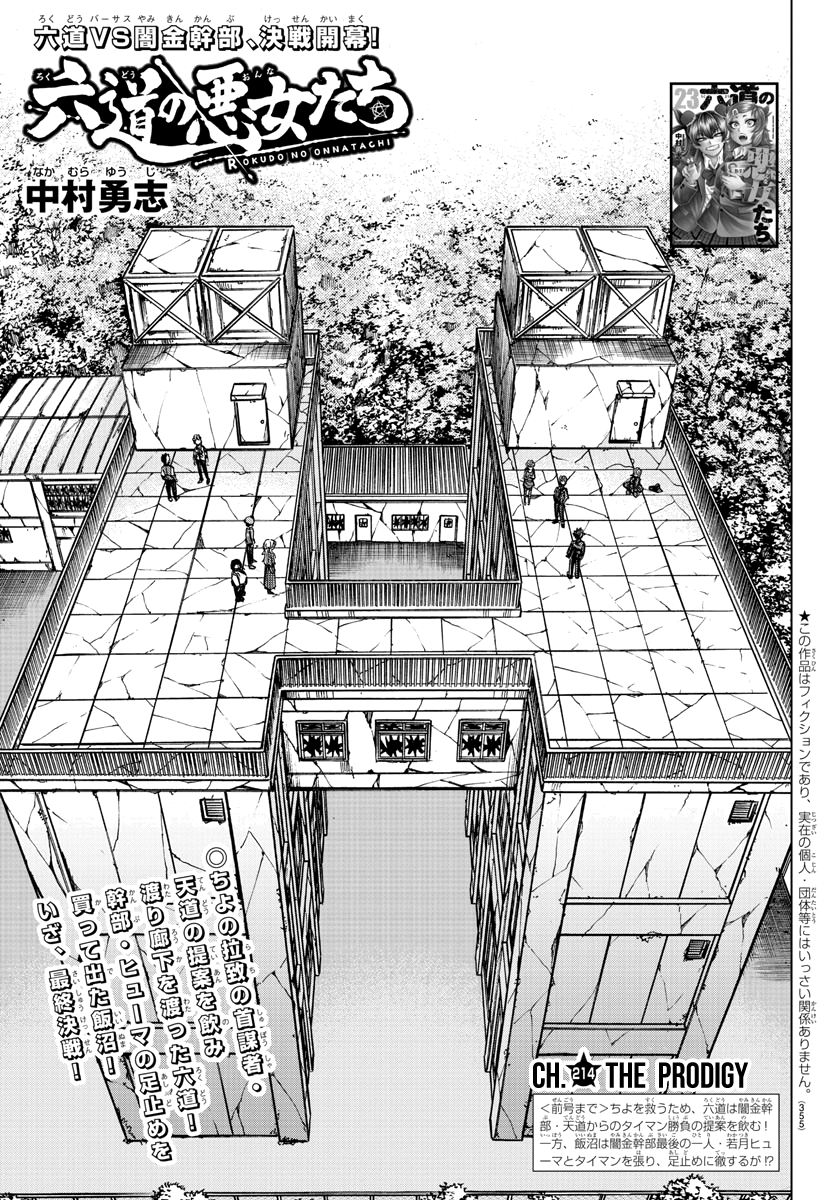 Rokudou No Onna-Tachi - Chapter 214: The Prodigy