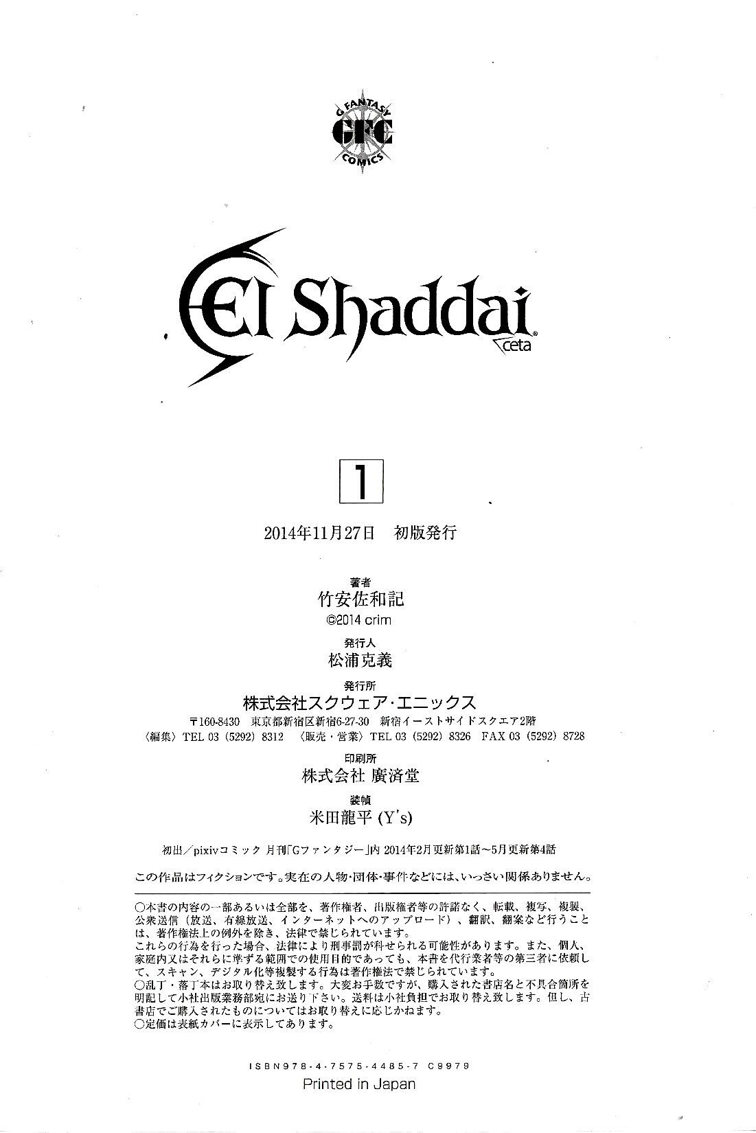 El Shaddai Ceta - Chapter 4