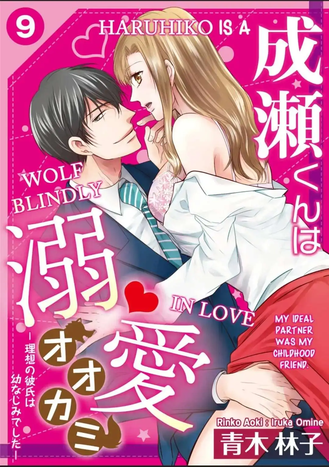 Naruse-Kun Ha Dekiai Ookami -Risou No Kareshi Ha Osananajimi Desita- - Chapter 9