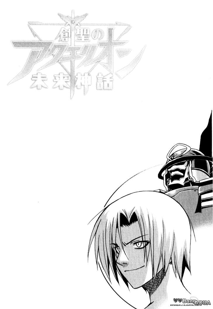 Sousei No Aquarion: Mirai Shinwa - Vol.1 Chapter 5 : The Future Legend