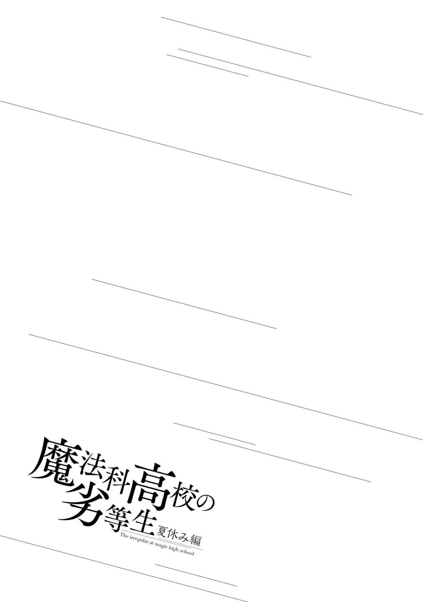 Mahouka Koukou No Rettousei - Natsuyasumi Hen - Vol.3 Chapter 11: Memories Of The Summer (1)