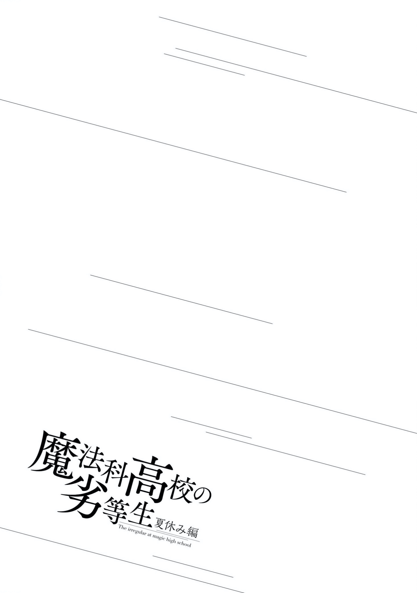 Mahouka Koukou No Rettousei - Natsuyasumi Hen - Vol.3 Chapter 12: Memories Of The Summer (2)