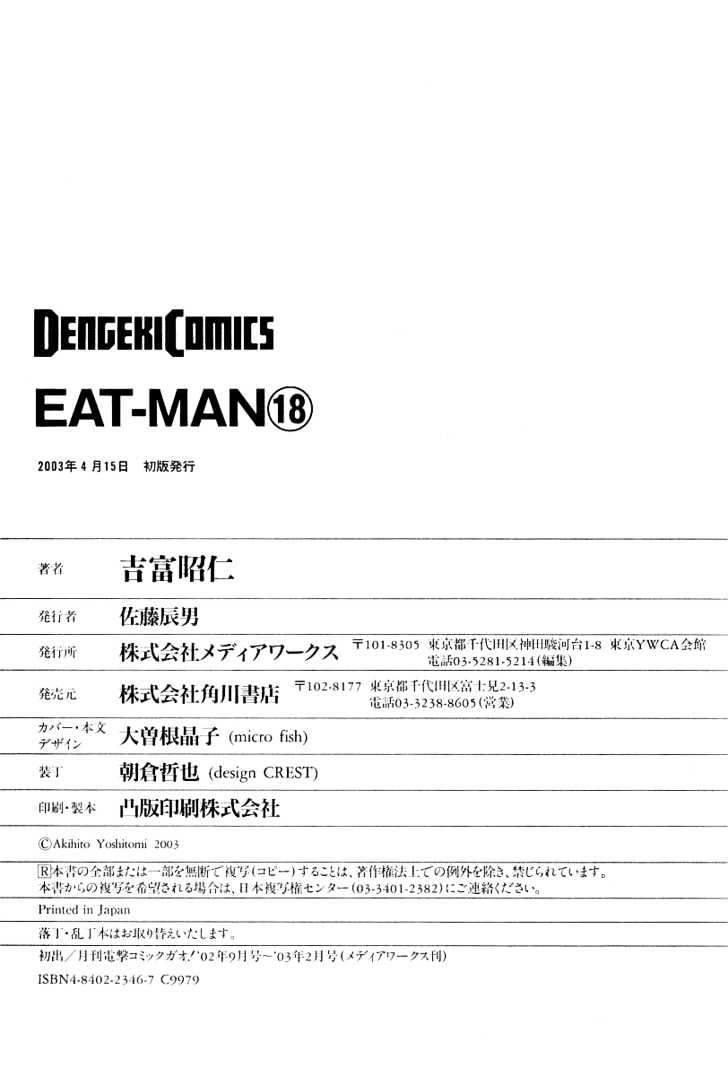 Eat-Man - Vol.18 Chapter 77 : Delete