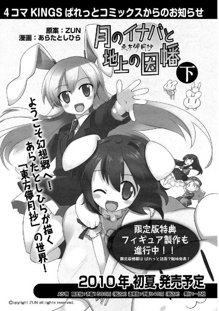 Inaba Of The Moon & Inaba Of The Earth - Chapter 30