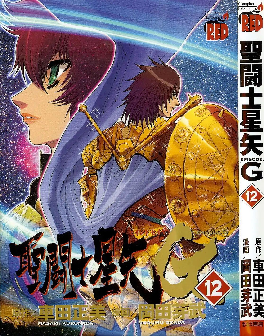 Saint Seiya Episode.g - Chapter 47.5: The One Who Moves Around Time