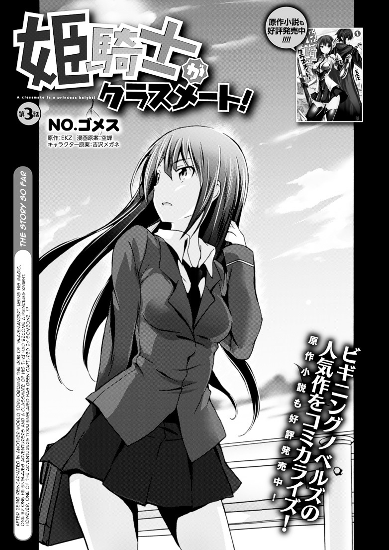 Himekishi Ga Classmate! - Chapter 3