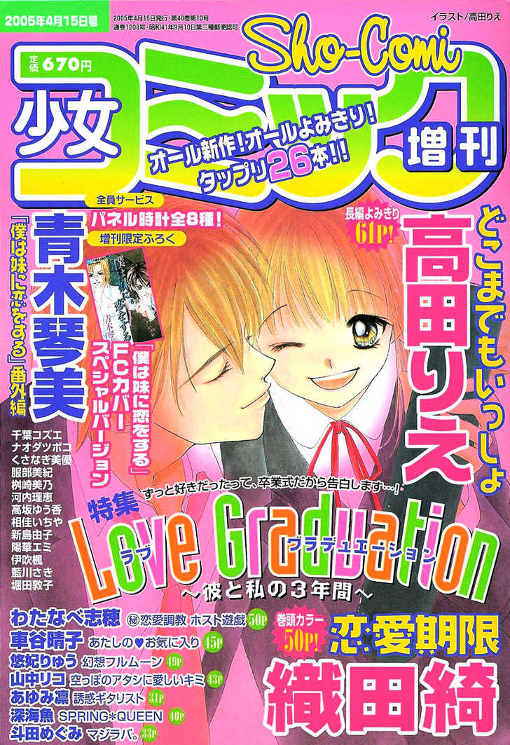 Love Graduation - Vol.1 Chapter 0