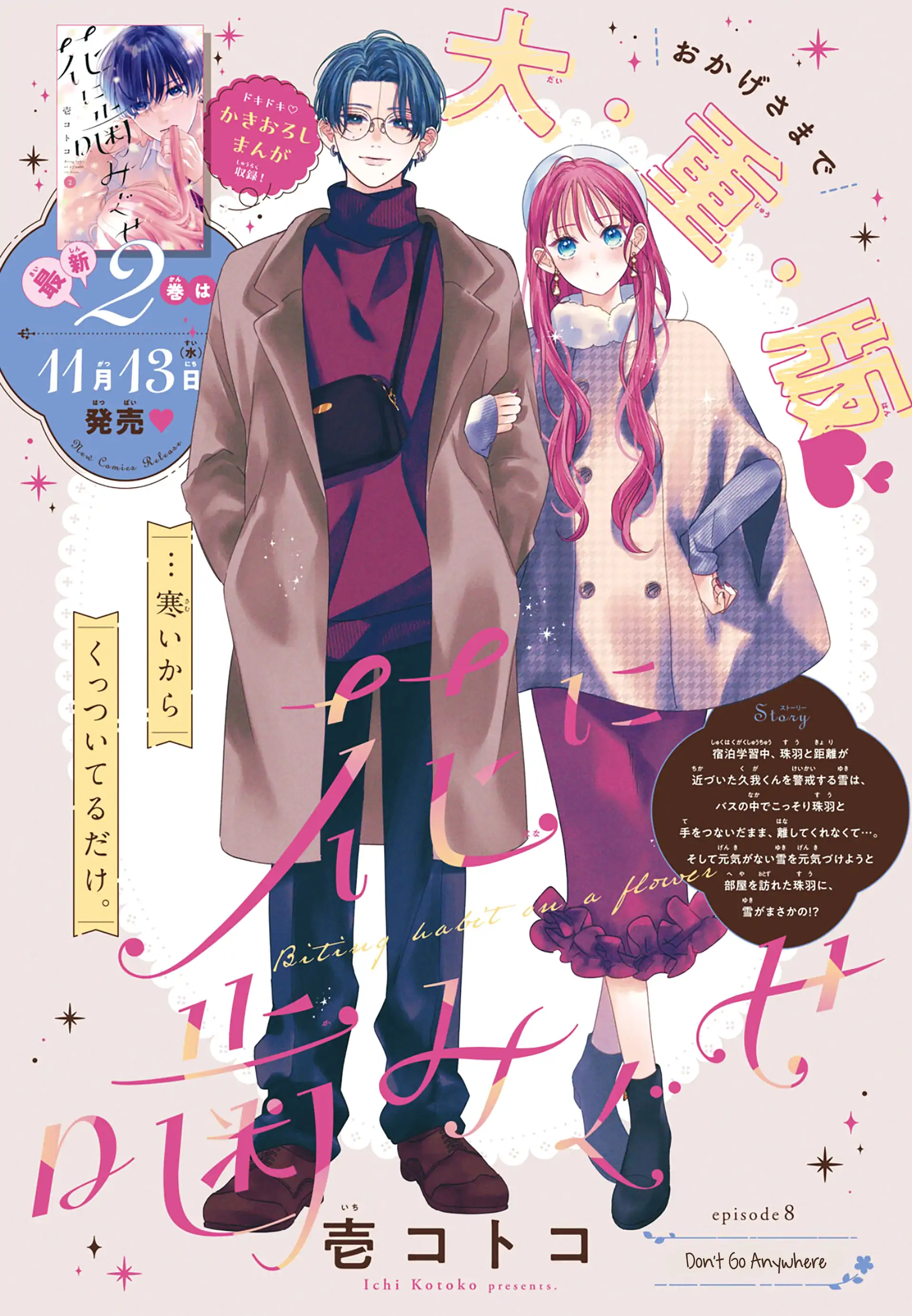 Hana Ni Kamiguse - Chapter 8