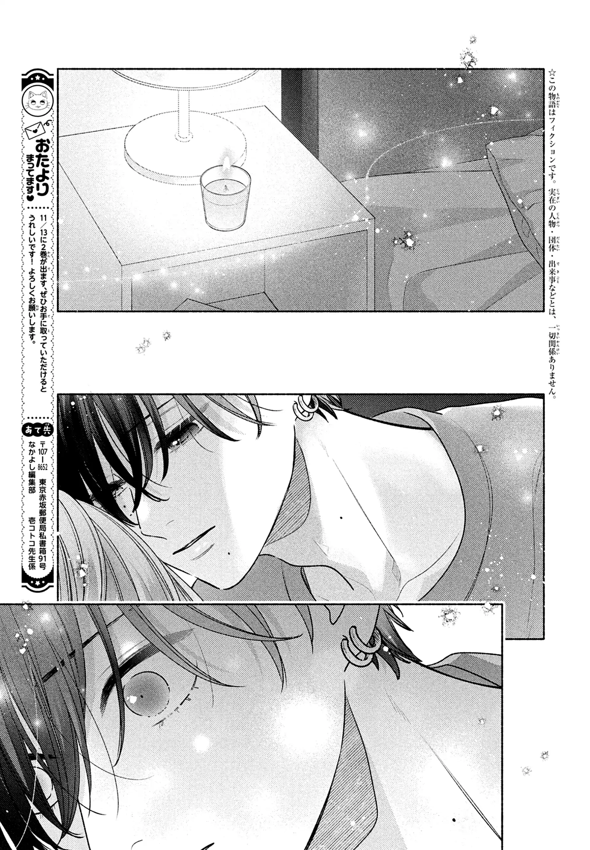 Hana Ni Kamiguse - Chapter 8