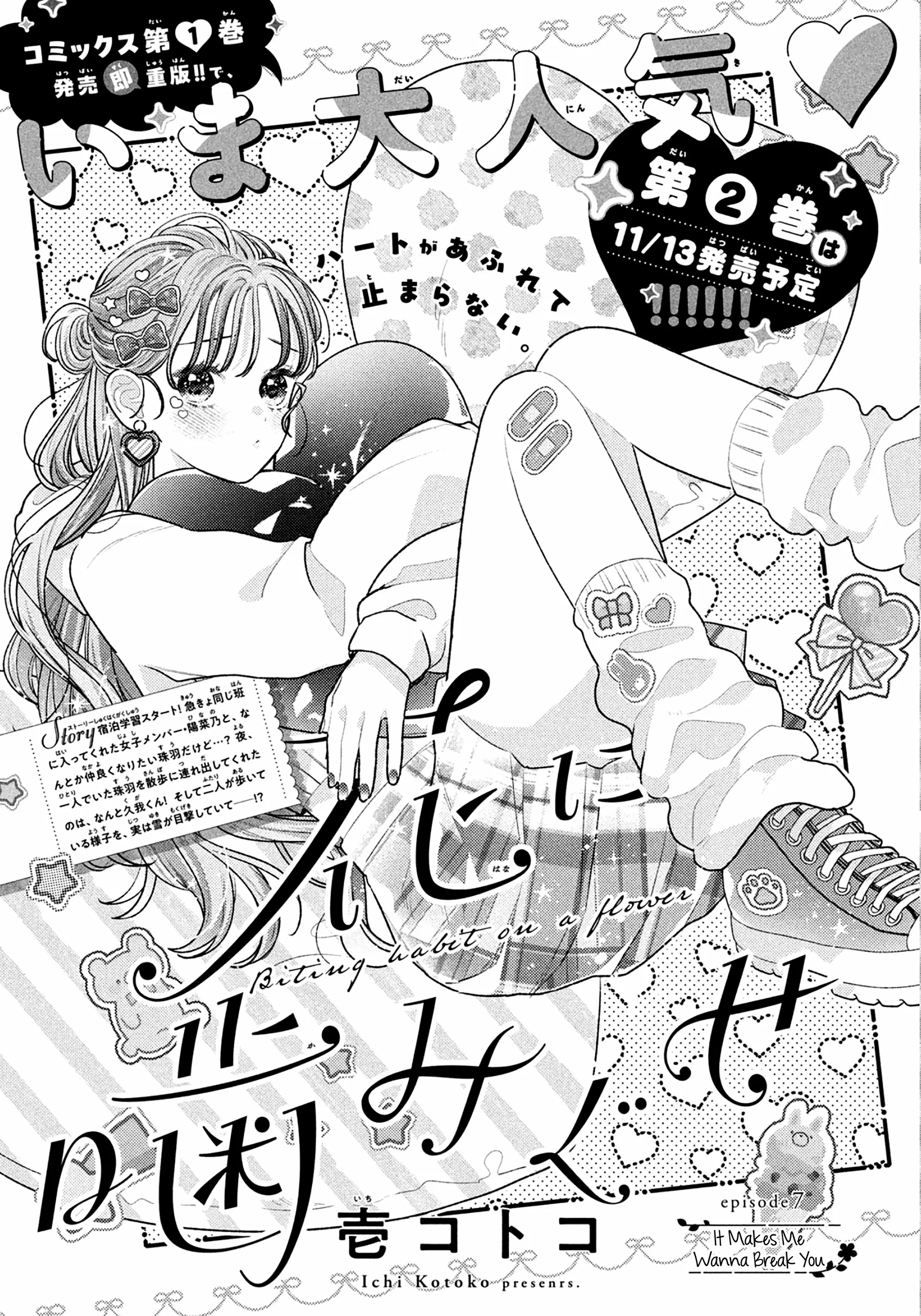 Hana Ni Kamiguse - Chapter 7