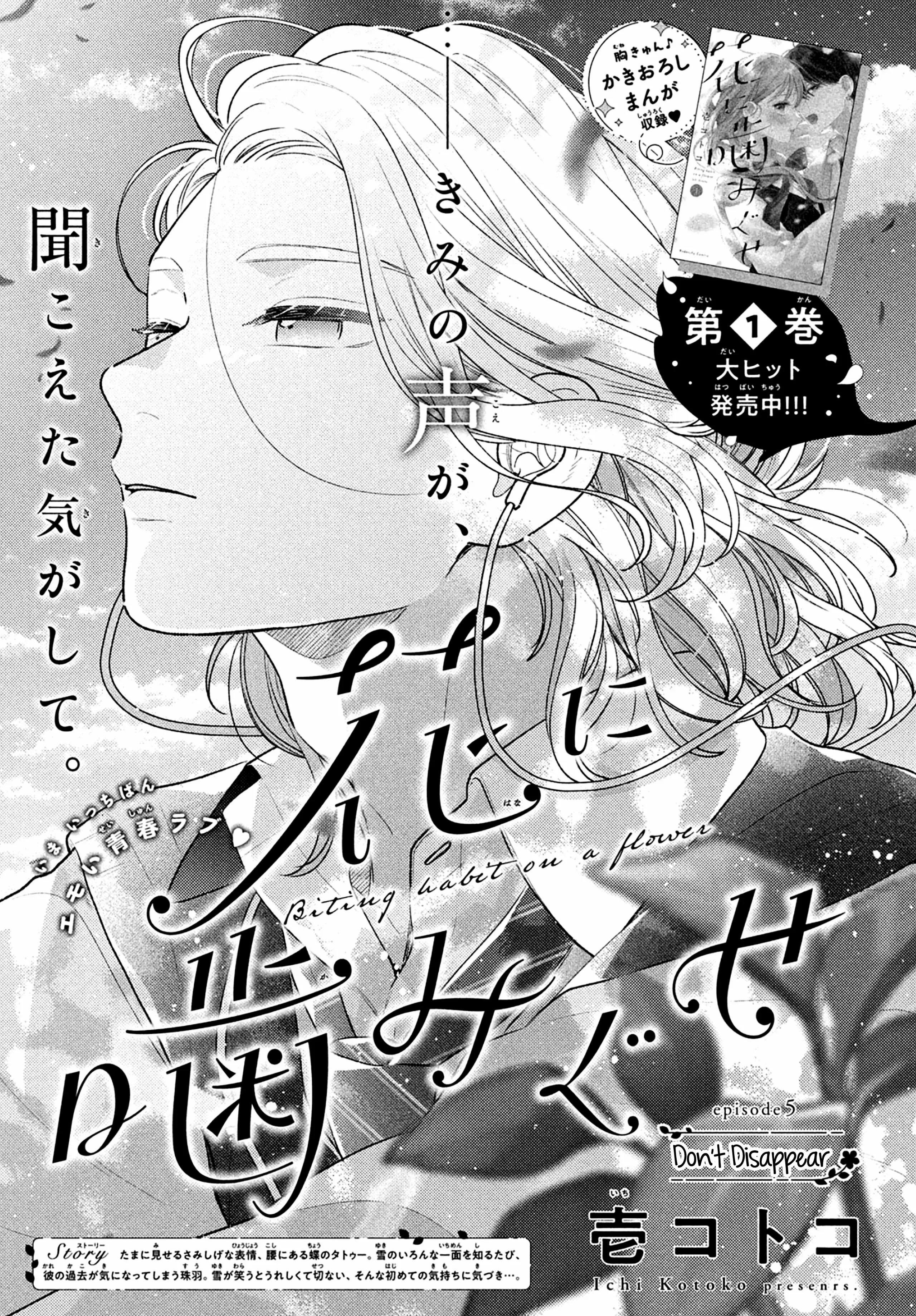 Hana Ni Kamiguse - Chapter 5