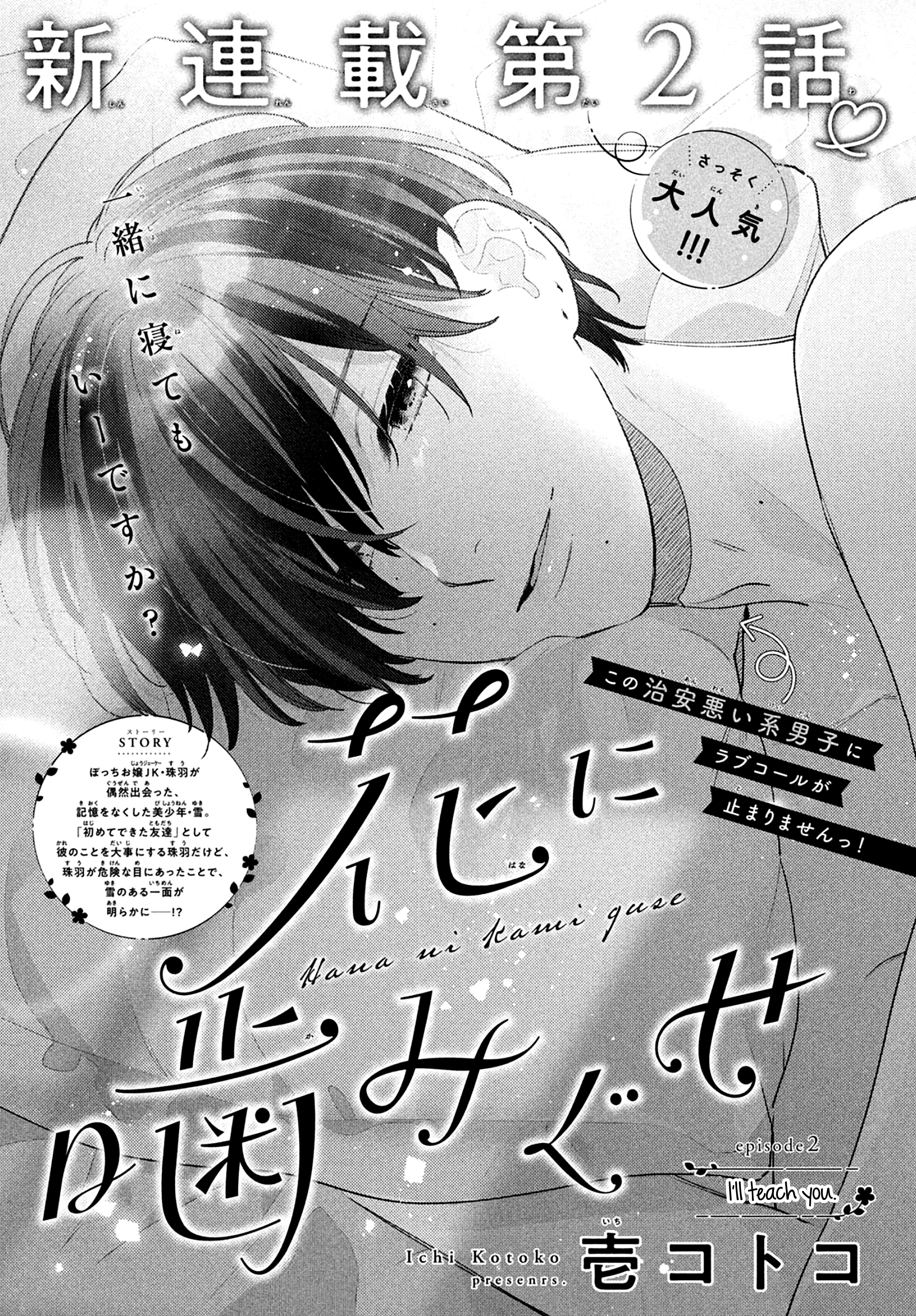 Hana Ni Kamiguse - Vol.1 Chapter 2: I'll Teach You.