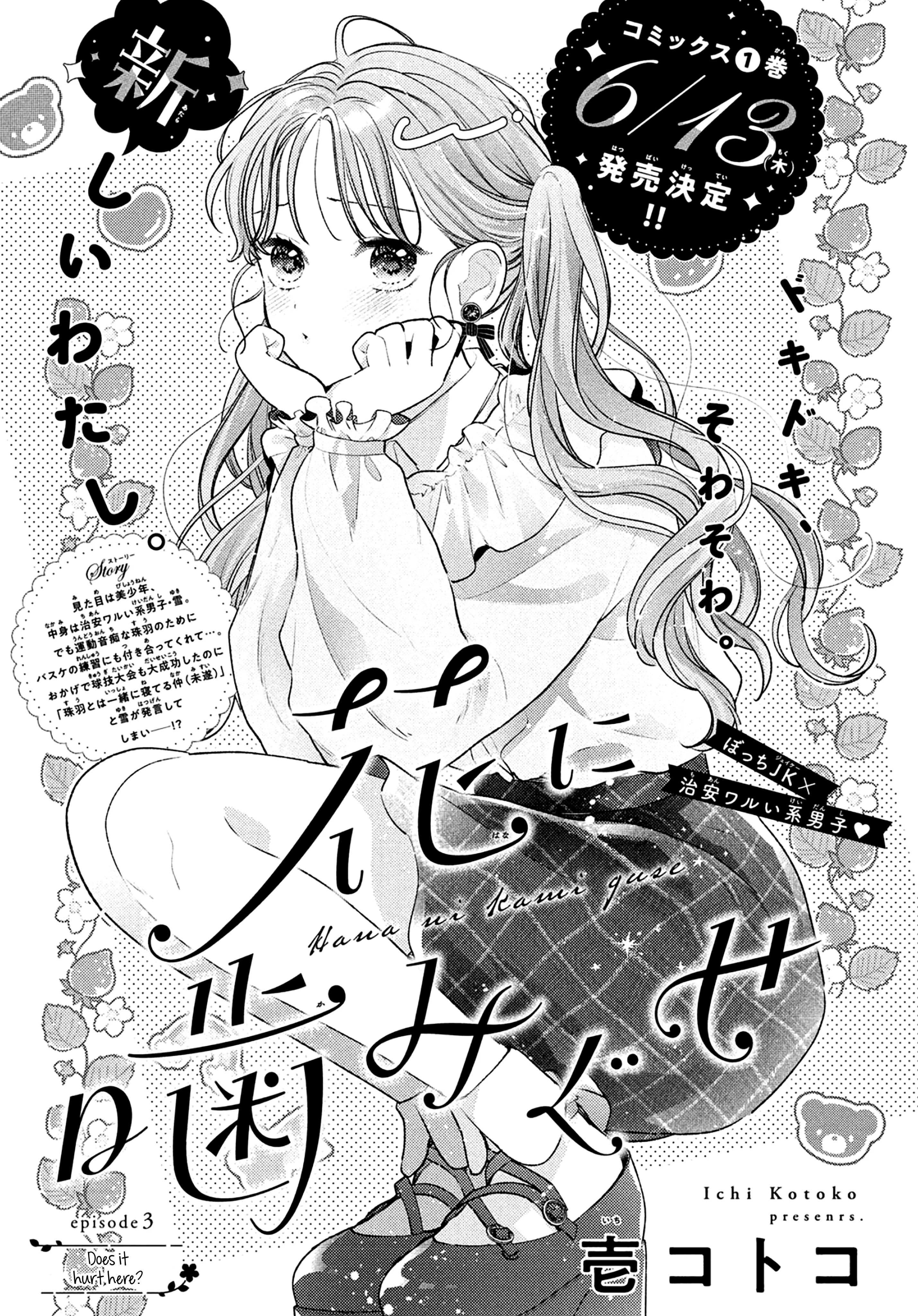 Hana Ni Kamiguse - Vol.1 Chapter 3: Does It Hurt Here?