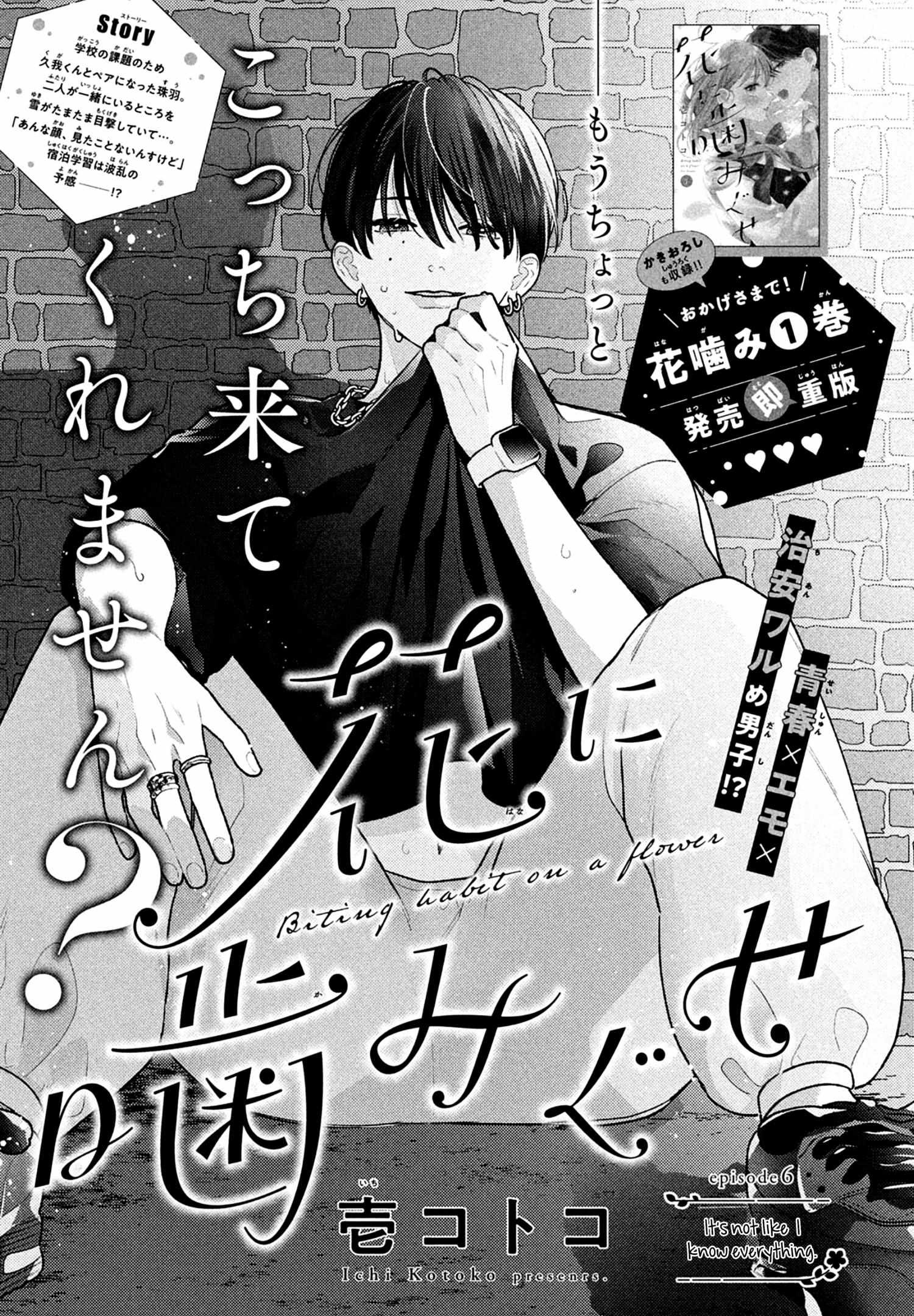 Hana Ni Kamiguse - Chapter 6