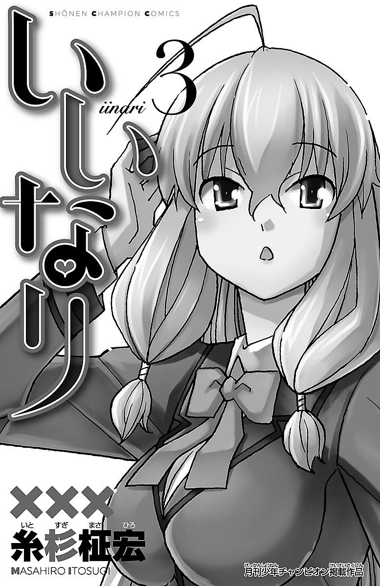 Iinari (Masahiro Itosugi) - Chapter 8: Fairy