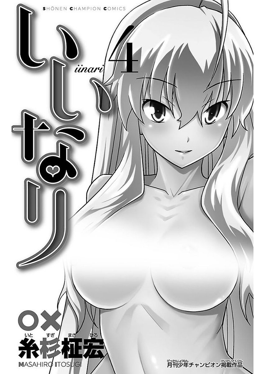 Iinari (Masahiro Itosugi) - Vol.4 Chapter 12: Confession